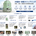 大電流一体型スリップリングに関するよくある質問（FAQ）