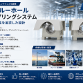 大口径・IP65対応！過酷な産業環境に適した大口径スリップリングとは？