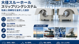 大口径・IP65対応！過酷な産業環境に適した大口径スリップリングとは？