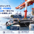 港湾クレーンのウインチ向けに大電流と光ファイバーを一体化するスリップリング