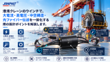 港湾クレーンのウインチ向けに大電流と光ファイバーを一体化するスリップリング