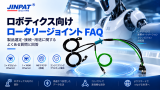 EthernetスリップリングFAQ：ロボット・自動化設備のための選定ガイド