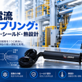 コーティング装置向け大電流スリップリングの選定ポイント